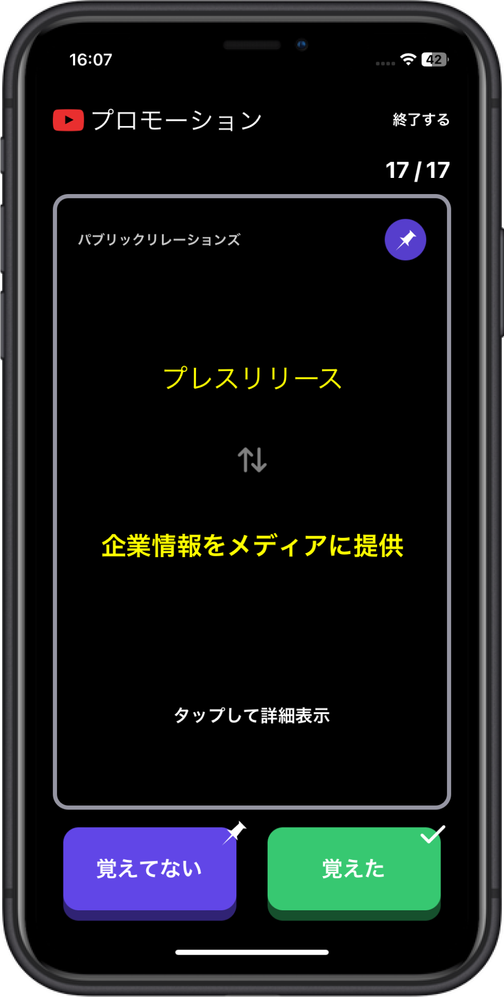 英単語みたいに、マーケティングが学べたらいいのに…