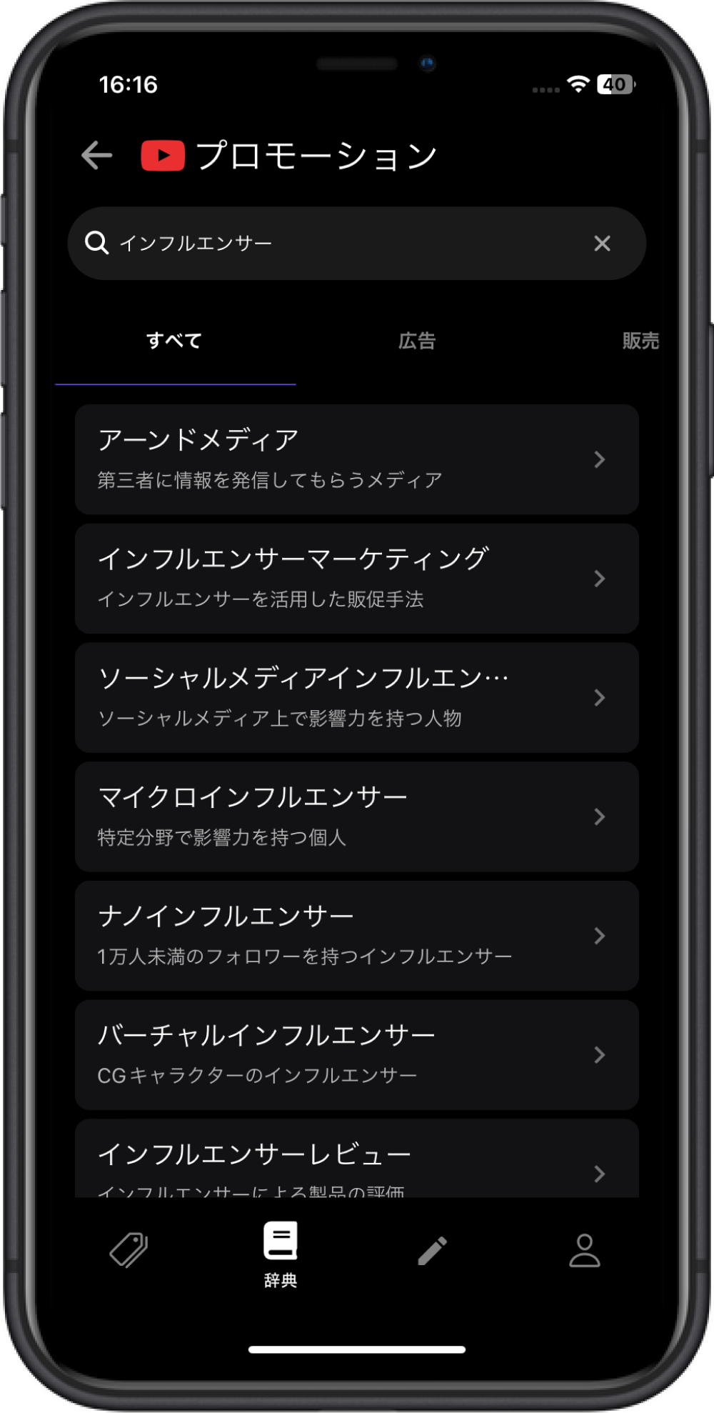 マーケティング単語辞典で、わからない言葉をかんたん検索！